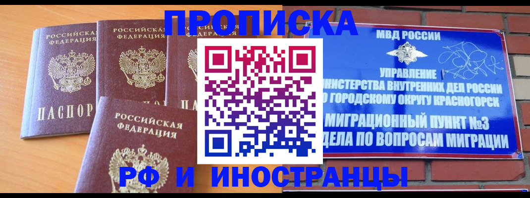 прописка гарантия в Кинеле