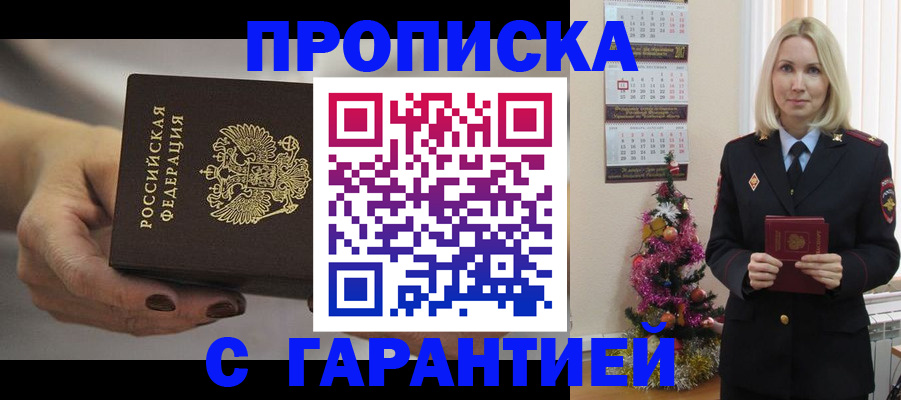 прописка для работы в Кинеле